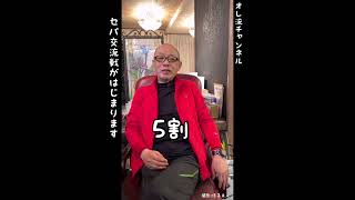 【勝負師の顔】落合博満　セパ交流戦を語る#shorts