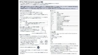 【TNOS TCL】TCL機能 モード27＆29連続実行