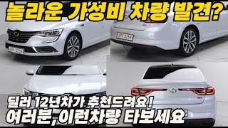 8월달 가성비 좋은 차 1순위 차량? 이차량인줄 다들 모르셨죠? sm6 중고