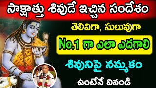 తెలివిగా సులువుగా ఎలా ఎదగాలి Sri Chaganti Koteswara rao speeches latest 2021 | Sri Chaganti