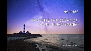 군산충진교회 20241030 새벽예배