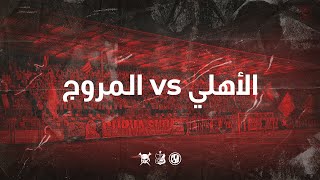 Libyan league || الأهلي vs المروج 29/1/2024