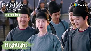 【พากย์ไทย】มู่จั๋วหัวถูกเยาะเย้ยเพราะเป็นขุนนางหญิง | Highlight EP14 | ขุนนางหญิงยอดเสน่หา | WeTV