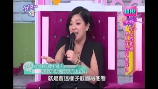 女人的底線 男人拜託不要踩！杜詩梅 宋逸民 20141204 part6/7 2分之一強