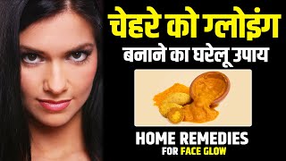 Hakim Suleman: चेहरे को ग्लोइंग बनाने का घरेलू उपाय Home Remedies for Glowing Skin