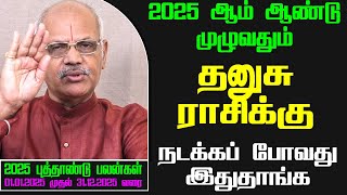 தனுசு ராசி 2025 ஆண்டு பலன் | Astrologer Ravichandhar Prediction | Dhanusu