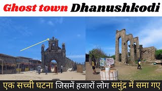 Last land of india Dhanushkodi | भारत का अंतिम छोर धनुषकोडी | in here sri Lanka 18 kms.