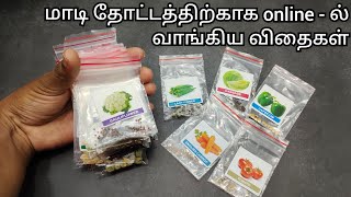 Rs.210 க்கு 45 வகையான காய்கறி செடி விதைகளா?? மாடி தோட்டத்திற்கு Online -ல் வாங்கிய விதைகள்