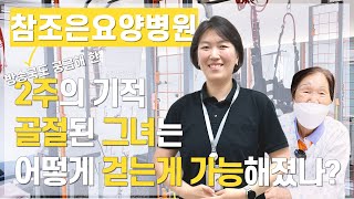 방송국에서 먼저 찾아오는 골절 후 치료는 노인재활전문요양병원