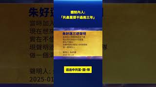 體制內人 「共產黨撐不過兩三年」 大陸民衆退出中共組織｜#新唐人電視台