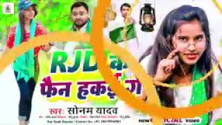 #RJD_Viral_Song । RJD Ke Fan Hakai Ge । #Sonam Yadav ।  #Maghi Viral RJD Song 2023 ।