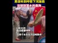 16岁男孩以为有人落水，立马下河施救，没想到落水的是狗。目前男孩仍处于失踪状态。