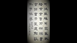 百石卒史碑-乙瑛碑的雄強與剛健是漢碑的典範~吳啟禎書法教室教學