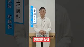 医学知识科普 知识科普 科普一下 科普 一分钟小课堂