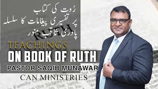 Exposition of The Book of The Ruth Sermon 4-B Urdu Hindi Sermon by Pastor Saqib Munawar ,