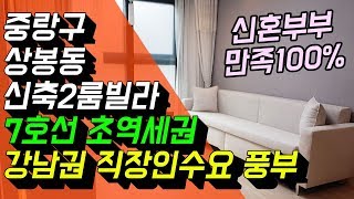 중랑구 상봉동 신축투룸 다세대빌라 실투자금 2300만원