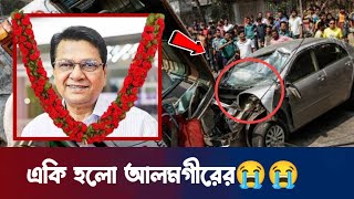 হঠাৎ কি হলো অভিনেতা আলমগীরের দেখুন। Actor Alamgir