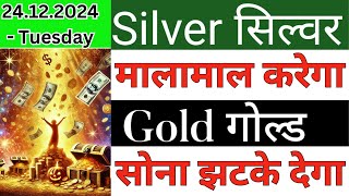 24 Dec: Silver मालामाल करेगा, Gold सोना झटके देगा, Crude सबको चौंकाएगी, Ng दौड़ेगी