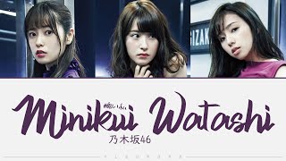 Nogizaka46 (乃木坂46) - Minikui Watashi (醜い私) 歌詞 Color Coded Lyrics/歌割り/パート割り