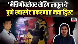 Pune Swargate Bus Stand Crime Update | पुणे स्वारगेट विनयभंग प्रकरणी नवी धक्कादायक माहिती समोर