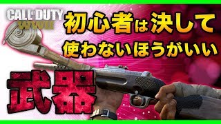 【COD:WW2実況】初心者が決して使わないほうがいい武器「WAFFE 28」