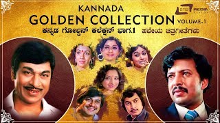 Kannada Golden Collection Vol-1 Hits | Video Songs | From Kannada Films