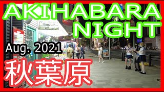 秋葉原 散歩 4K 夜 の コンカフェ メイド通り 電気街（August. 2021） | Akihabara night walk | 秋叶原夜行 | 아키하바라 밤 산책