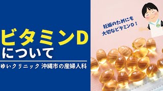 【2022年版】ビタミンDについて