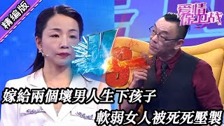 【愛情保衛戰-高清版】第八季EP197--嫁給兩個壞男人生下孩子，軟弱女人被死死壓製，俞柏鴻貼臉罵渣男