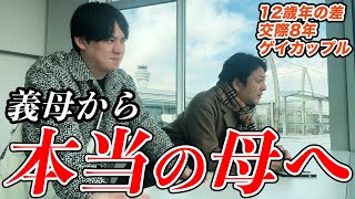 【同居解消】引き止めることができなかった80代母との別れの日