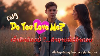 Do You Love Me - ເຈົ້າຮັກຂ້ອຍບໍ່ - คุณรักผมไหม? - A.I Music [ OFFICIAL MUSIC VIDEO ]