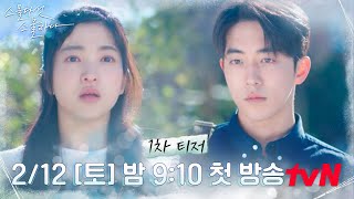 [1차 티저] 김태리X남주혁, 우린 사랑을 했다 #스물다섯스물하나 EP.0