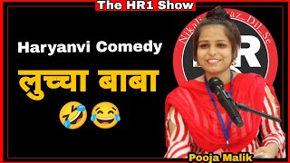 लुच्चा बाबा new Haryanvi funny jokes by Pooja Malik