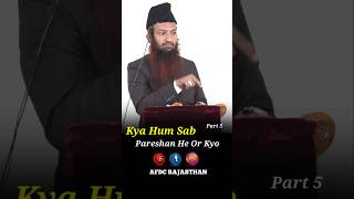 Kya Hum Sab Pareshan He Or Kyo Short Clip Part 5 By Shaikh Yaqoob Jamai #short