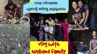 ഇതാണ് എന്റെ ഭർതൃ കുടുംബം... vlog with husband family...