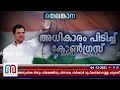 മാതൃകാ പെരുമാറ്റച്ചട്ടം ലംഘിച്ചു ഡിജിപിക്ക് സസ്പെൻഷൻ l telangana