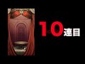 【シノアリス】新アリス「憤怒の狼鎖」ガチャ【忍殺】