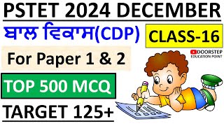 ਬਾਲ ਵਿਕਾਸ for PSTET 2024 MCQ Series|L-16