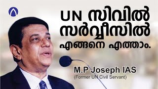 UN CIVIL SERVICE |UN സിവിൽ സെർവീസിൽ എങ്ങിനെ എത്താം