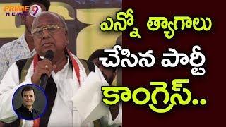 కాంగ్రెస్ పార్టీ గెలిచినా, ఓడినా ఎప్పుడు  ప్రజల పక్షమే : హనుమంతరావు | Prime9 News