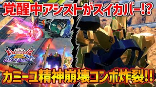 前作25底辺の性能だったがオバブではどうだ!?新アシストのディジェとウェイブライダー突撃でエゥーゴコンビネーションアタックを仕掛ける!【EXVSOB実況】【百式視点】【オバブ】【オーバーブースト】