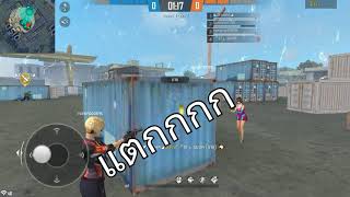 Free Fire : ขอโทษที่ไม่ได้ลงคลิบนาน