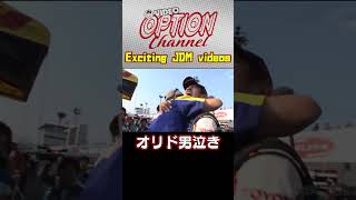 テイルトゥウィンで織戸男泣き 【 VIDEO OPTION 傑作選 #051】Exciting JDM videos #Shorts