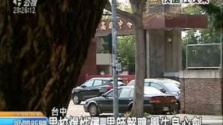 20110323 公視晚間新聞 性侵男學生 台中私校男師解聘