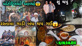 કોટડા ફરવા ગયા ll Gujarati vlog ll Gujarat ll ucha kotda