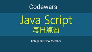 Codewars - JavaScript - Categorize New Member