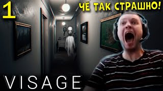 «ЭТА ИГРА РЕАЛЬНО СТРЁМНАЯ» 😱 / Папич проходит Visage (часть 1)