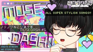 【MuseDash】神ゲー!! 初見MuseDashでノリノリのねこりす少年Vtuber #5【寝古理するは/新人Vtuber】