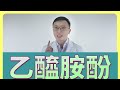 身體熱熱，好像要感冒了，喝感冒熱飲有用嗎 ｜感冒熱飲｜feat. 藥師奶爸 黃崇軒