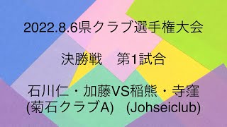 2022.8.6県クラブ選手権大会